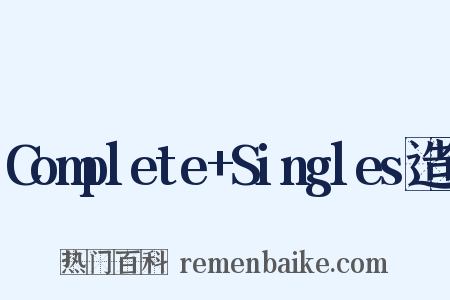 Complete+Singles造句是什么意思的图片
